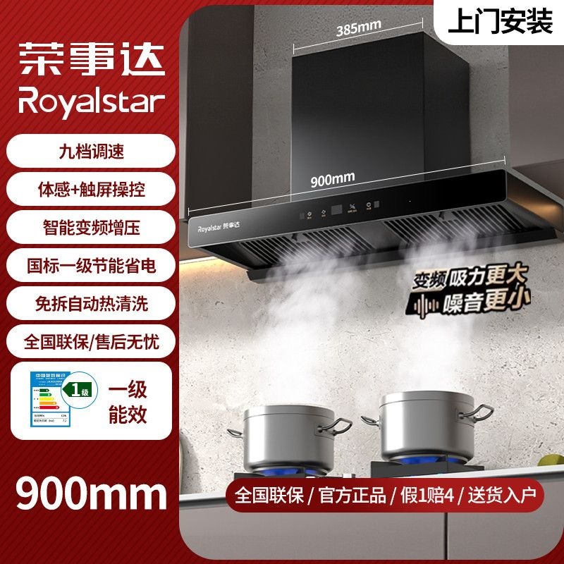 Household range hood, top-suction, variable frequency, high suction power, first-class energy efficiency, European-style range hood