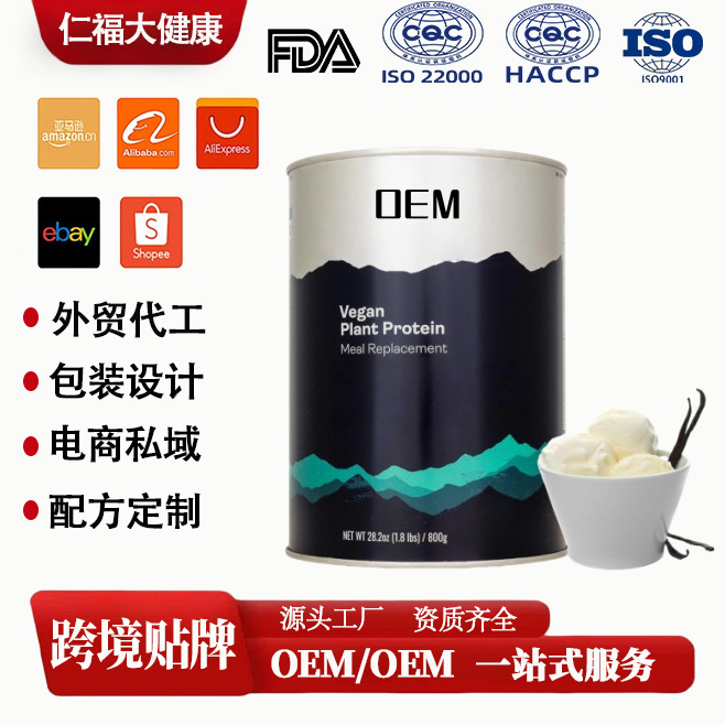 Vegetarian Vanilla Vegetarian Protein Powder Cross-Border Oem