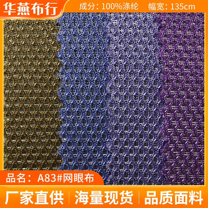 批发亮光网眼布150D鞋帽箱包座套礼品盒手袋装饰布酒店装潢布料