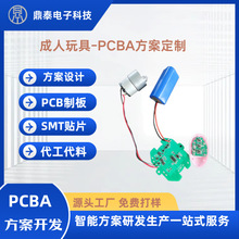 专业PCBA厂家成人玩具线路板儿童玩具美容仪器智能家居方案开发