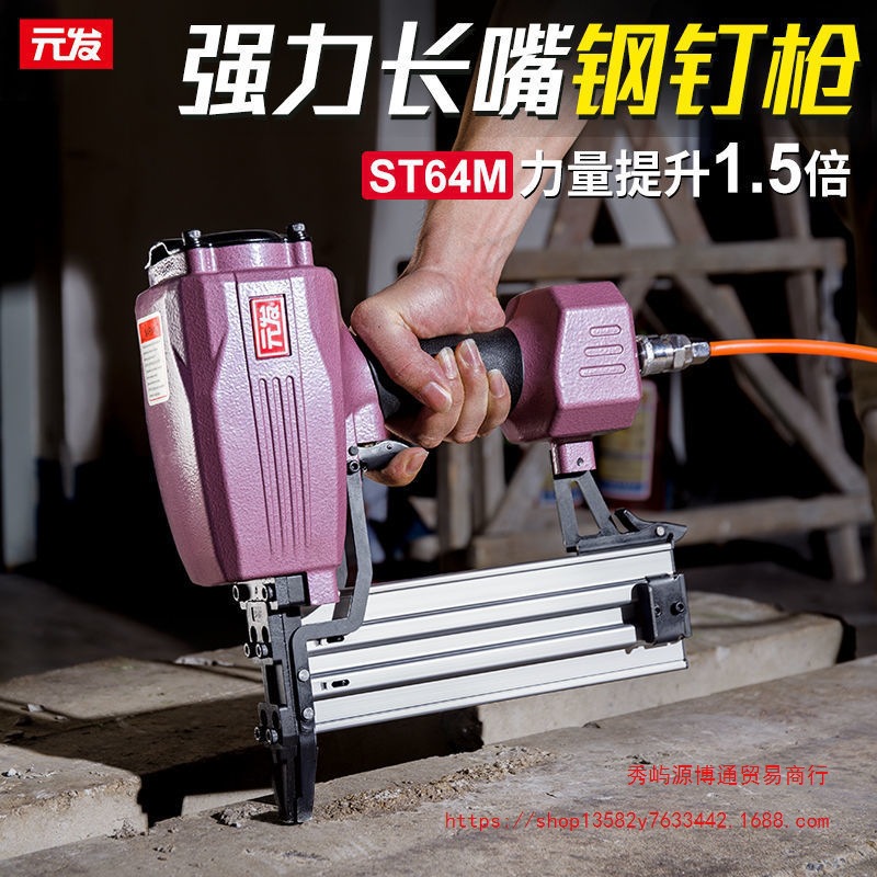 元发ST64M射钉枪3.5cm加长枪嘴边龙骨重型气钉枪水泥墙吊顶钢钉枪