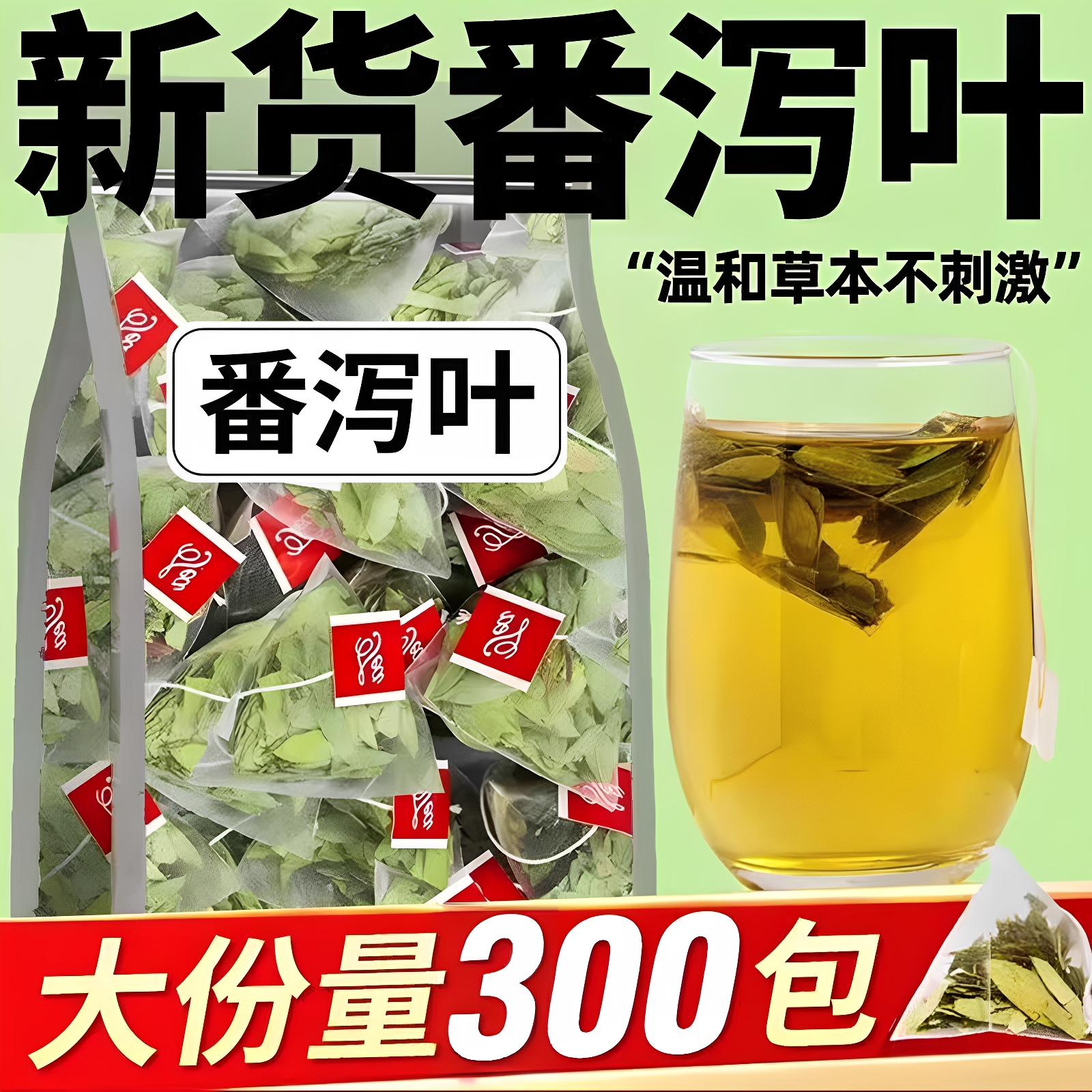 番泻叶茶包天然通减便包官方旗舰店肥正刮番茄叶油茶泡水喝代用茶