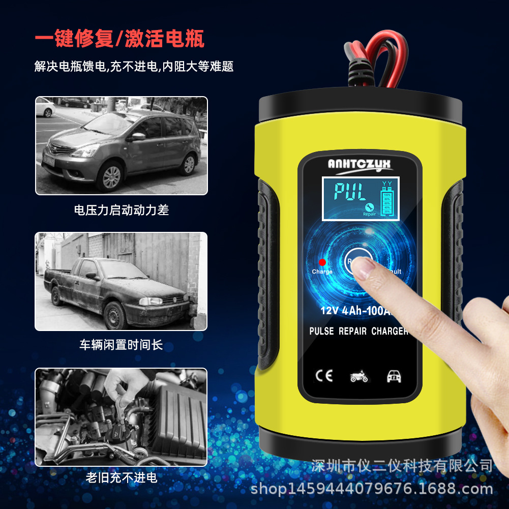 汽车电瓶铅酸电池充电器12V付蓄电池摩托车轿车通用一键修复快充