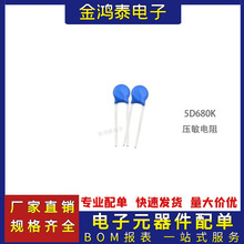 插件压敏电阻 5D680K 68V突波吸收器蓝色直插电阻 防雷击浪涌电流