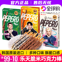 乐天派派乐脆米巧克力棒韩国进口扁桃仁白巧克力曲奇涂层休闲为溢