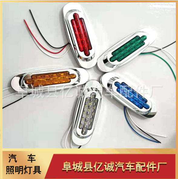 外贸车灯24V 16LED三杠电镀框边灯 厂家供应示宽灯信号灯尾灯跨境