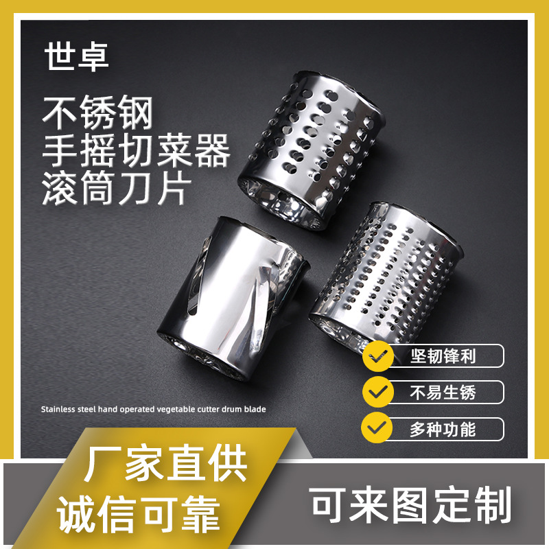 不锈钢手摇切菜器滚筒刀片 家用厨房旋转切片刨丝刀片蔬菜滚刀片