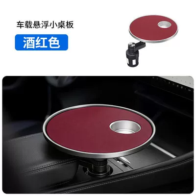 Suitable for Mercedes-Benz C-Class Car table board - water-cup-position-suspended-small-table-burgundy-1-piece