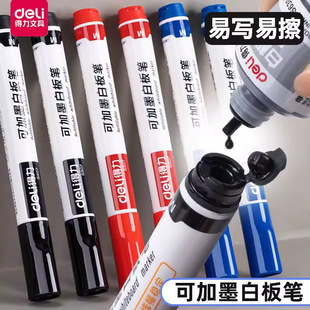 Deli whiteboard pen S507 can add ink office speech pen large capacity teachers use water-based erasable whiteboard to write