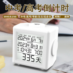 大学入試、大学院入試の日数カウントダウン電子表示、大学入試、目覚まし時計、カレンダーリマインダーカードカウントダウンタイマー