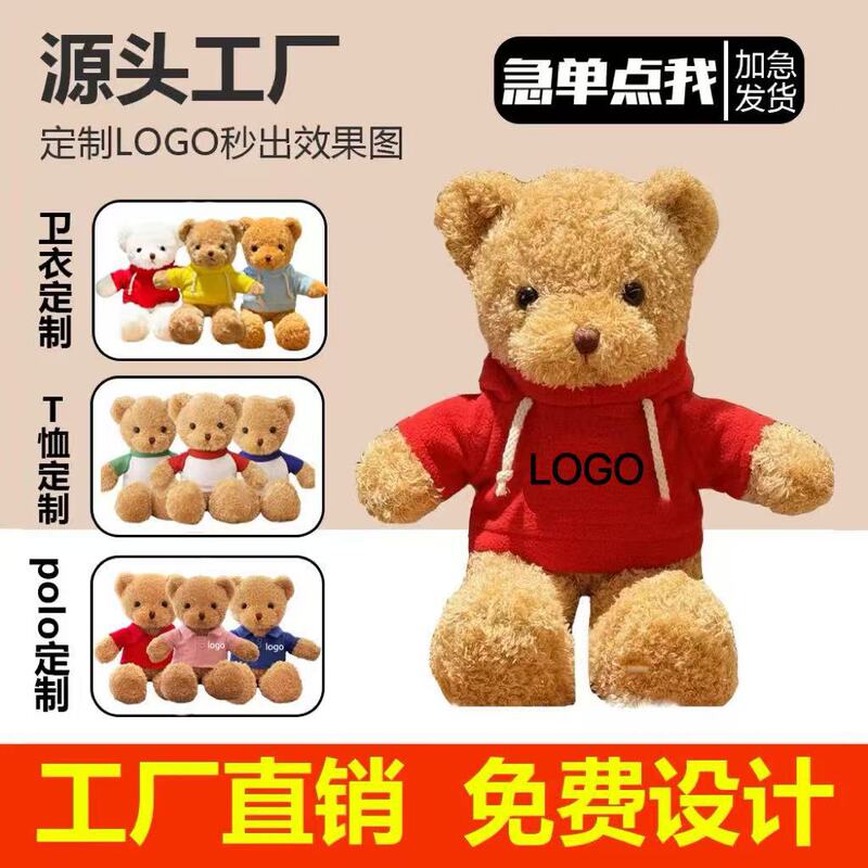 Dressed-Up Teddy Bear Plush Toy Graduation Bear Doll T-Shirt Sweater Hoodie Printed Logo Dressed-Up Teddy Bear Plush Toy Graduation Bear Doll T-Shirt Sweater Hoodie Printed Logo