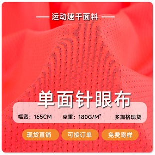 in stock polyester ammonia single-sided needle 180g four-sided elastic mesh cloth quick-drying body shaping T-shirt sports fitness clothing fabric