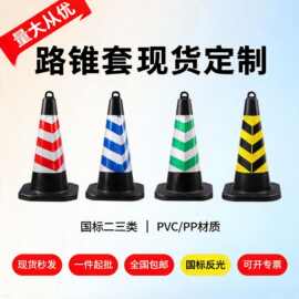 涂明logo内容定制路锥套雪糕筒皮橡胶锥反光贴反光膜铝基布基晶格