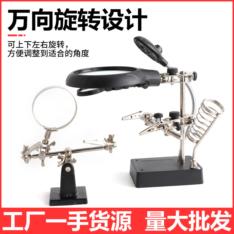 焊接放大镜工作台 电烙铁架子座烙铁架 电子维修带灯led工作台灯