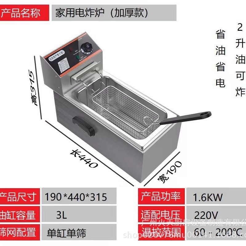 家用电炸炉单缸3L油炸锅炸串炸鸡排炸薯条小型电炸锅铁板小吃