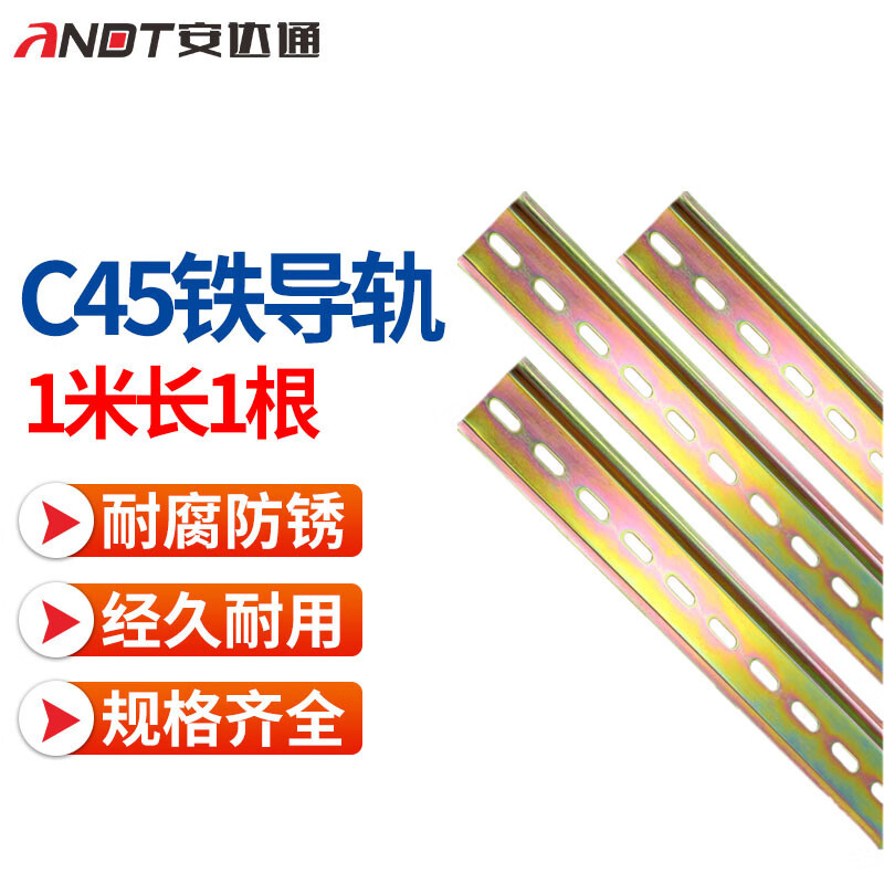 安达通 国标C45导轨 接线端子导轨DZ47断路器通用卡轨底座 铁导轨