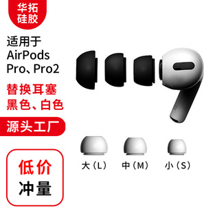 Suitable for AirpodsPro2 large, medium and small white silicone ear cap set Apple Bluetooth headset with gauze earplug