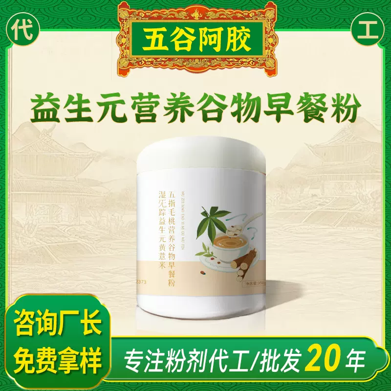 湿无踪益生元黄薏米五指毛桃营养谷物早餐粉膳食纤维代餐粉早餐粉