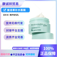 官方/日本进口bblab苾莱宝复活草面膜胎盘素睡眠泥膜旗舰店新款