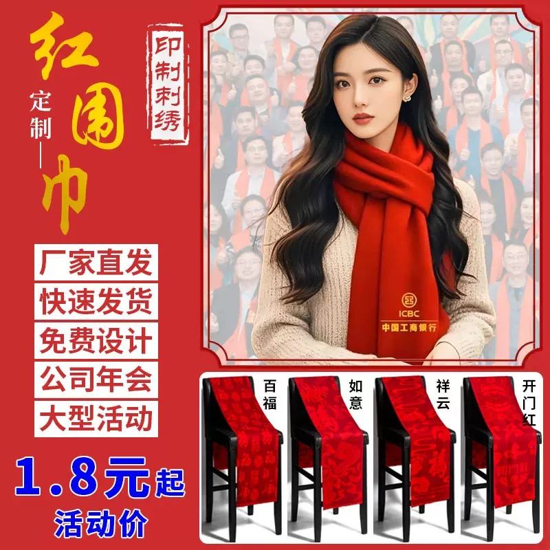 年会红围巾定LOGO中国红印制刺绣同学聚会公司活动大红色围巾男