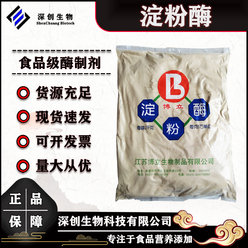 β-淀粉酶食品级酶制剂10wu/g高酶活水解淀粉酶水解糖原酶 淀粉酶