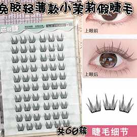 小茉莉轻薄款免胶自粘分段式漫画大容量浓密上镜纯欲纤长氛围感