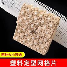 方形网格片钩包包网格纸巾盒定型片diy塑性配件自由裁剪定型神器