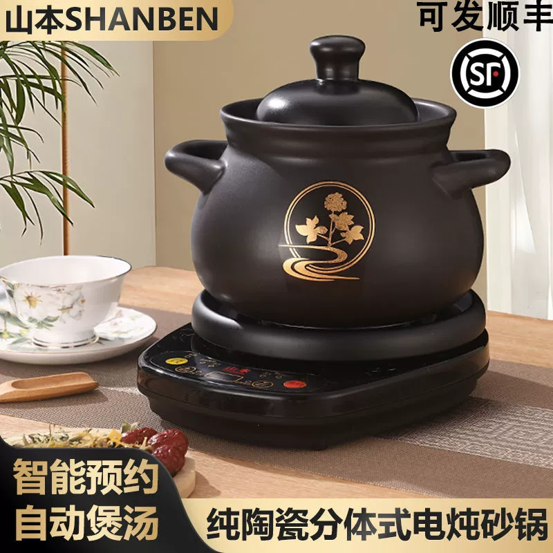 Ямамото керамическая электрическая кастрюля для супа Каша Электрическая запеканка сплит-автоматическая бытовая кастрюля для здоровья