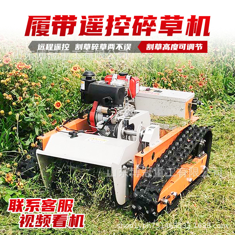 智能无线遥控园林割草机 自走式汽油碎草机 荒地杂草割灌除草机