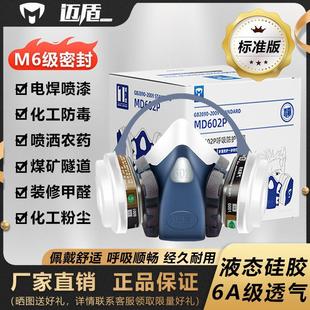 Gas Mask Spray Paint Dust Welding Formaldehyde Grinding Smoke-Proof Chemical Soft Silicone Mig Welding 602P