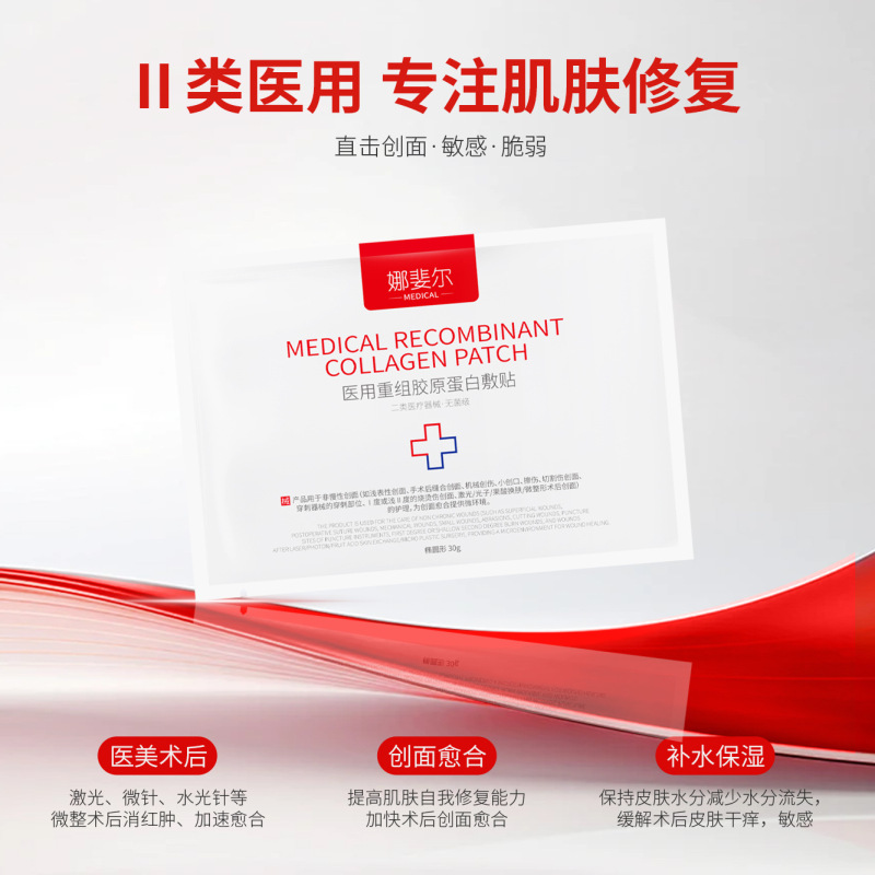 医用级面部膜冷敷贴医美微整形术后创面械字号重组胶原蛋白敷贴|undefined