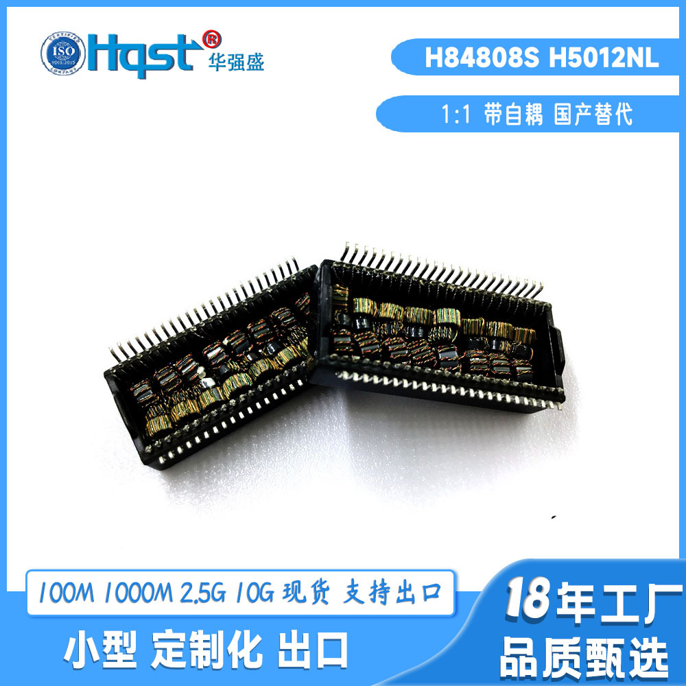 G48201SNG贴片48P千兆3磁环GS5012M LF网络隔离滤波变压器H84808S