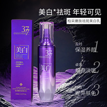 BOCAI柏采嫩肤祛斑377美白乳面部补水保湿水护肤精华乳美容院线