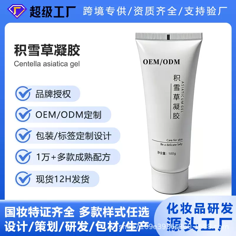 OEM代加工积雪草凝胶晒后修护舒缓泛红补水保湿面膜厂家贴牌