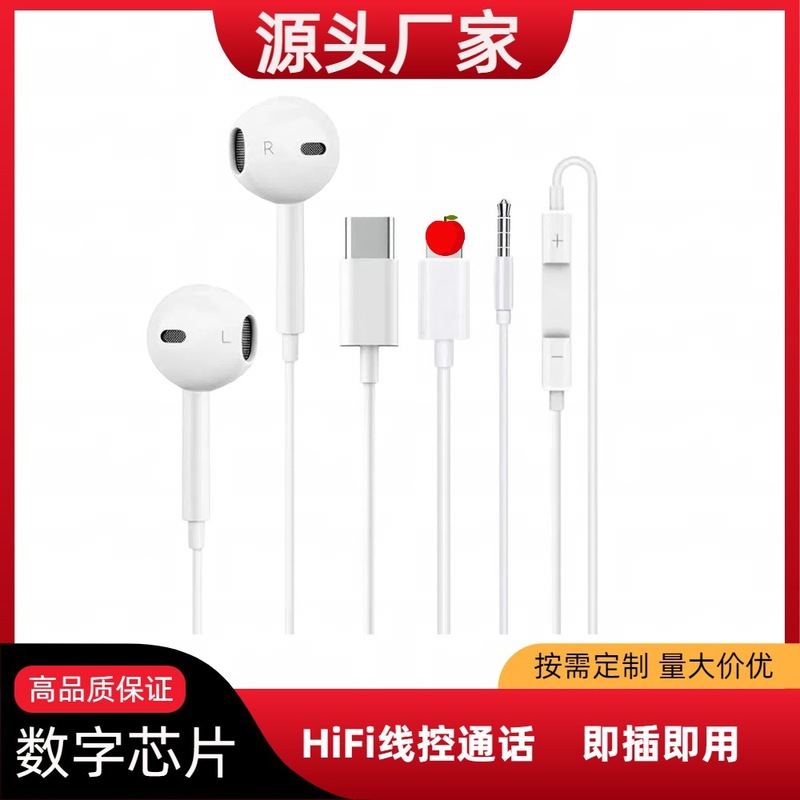 适用iPhone线控耳机创意礼品安卓华为	 type-c入耳式直插有线耳机|undefined
