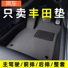 适用于卡罗拉雷凌亚洲龙锋汉兰达锐志荣放RAV4主驾驶汽车脚垫
