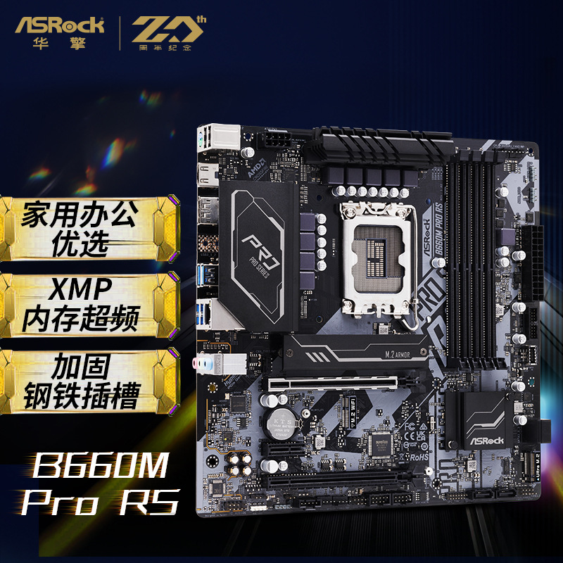 华擎(ASRock) B660M Pro RS 主板 适用于台式电脑12代和13代CPU