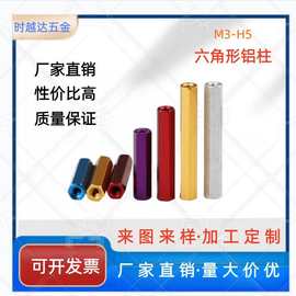 六角形铝柱铝合金联接柱机架无人机配件六角长螺柱M3螺纹全螺纹