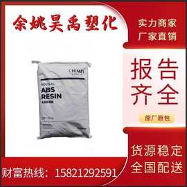 ABS原料 台湾奇美 PA-777D 777E高流动 高光泽 耐热ABS 电子部件