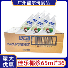 佳乐醇正椰浆65ml*36支整箱小包装Kara高浓缩椰奶家庭用纯正椰汁