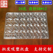 批发透明pet防静电24孔直径58吸塑托盘电渡抛光pvc一次性包装盒