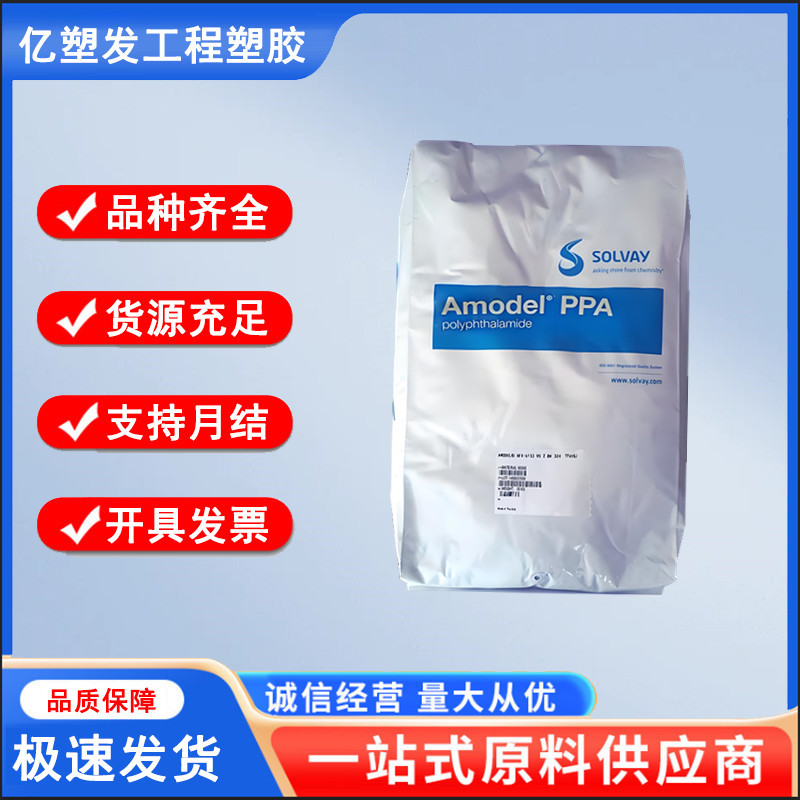 PPA 美国苏威 HFFR-4133 BK324 高强度 注塑级ppa原料 电气部件