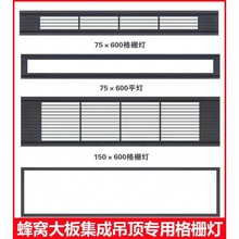 15*60集成吊顶蜂窝板格栅灯筒灯射灯d黑框吊顶75*60D灯