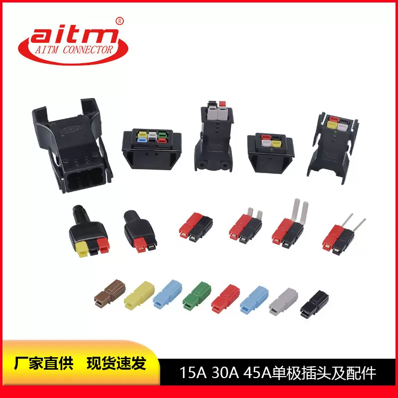 30A45A单极插头pp15pp30pp45扫描仪光伏充电器连接器充电桩接插件