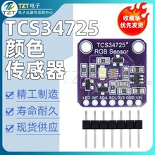 TCS34725 ��ɫ������ Color Sensor RGB ������ģ��