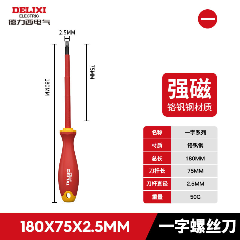Отвертка диэлектрическая Delixi Electric плоская 2.5x75мм