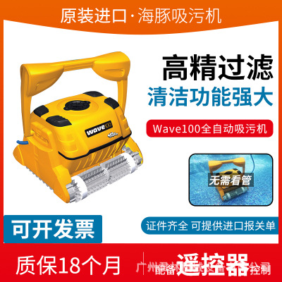 全自动泳池吸污机水下机器人泳池底清洗器 海豚wave100清洁吸污机