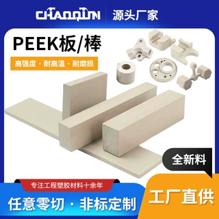 PEEK板 本色PEEK棒管全新料聚醚醚酮 黑色防静电PEEK板棒加工