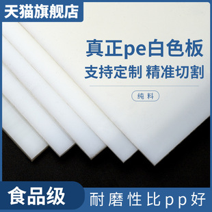 Milky White Food Grade PE Plastic Plate Non-standard Punch Plastic PE Thick Rubber Plate Polyethylene Wear-resistant Low Temperature Resistant Plate
