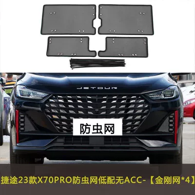 Automobile anti-insect net – Yangmian C-Dm - 23-models-of-jietu-x70pro-low-configuration-without-acc